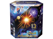 купить фейерверк Самый лучший день на Новый год, на свадьбу, на праздники в Москве недорого -  магазин пиротехники РОМАР - ROMAR_fireworks