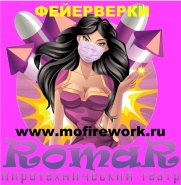 Работа Интернет магазина www.mofirework.ru
