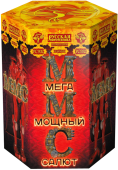 купить фейерверк ММС: Мега Мощный Салют на Новый год, на свадьбу, на праздники в Москве недорого -  магазин пиротехники РОМАР - ROMAR_fireworks