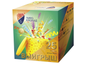 купить фейерверк Выигрыш на Новый год, на свадьбу, на праздники в Москве недорого -  магазин пиротехники РОМАР - ROMAR_fireworks